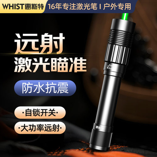 精准指示！大功率绿光激光笔