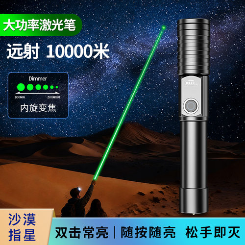 精准指示！大功率绿色激光笔