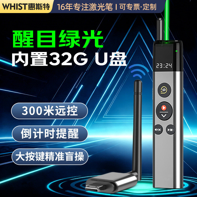 惠斯特K1金手控婚礼主持人专用司仪宝ppt绿激光翻页笔控制音乐婚