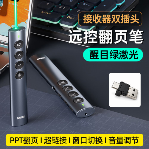 惠斯特高亮绿光翻页笔教师用