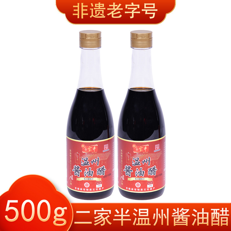 二家半温州苍南酱油醋非遗特产蘸卤味大闸蟹小龙虾家用餐饮一斤装