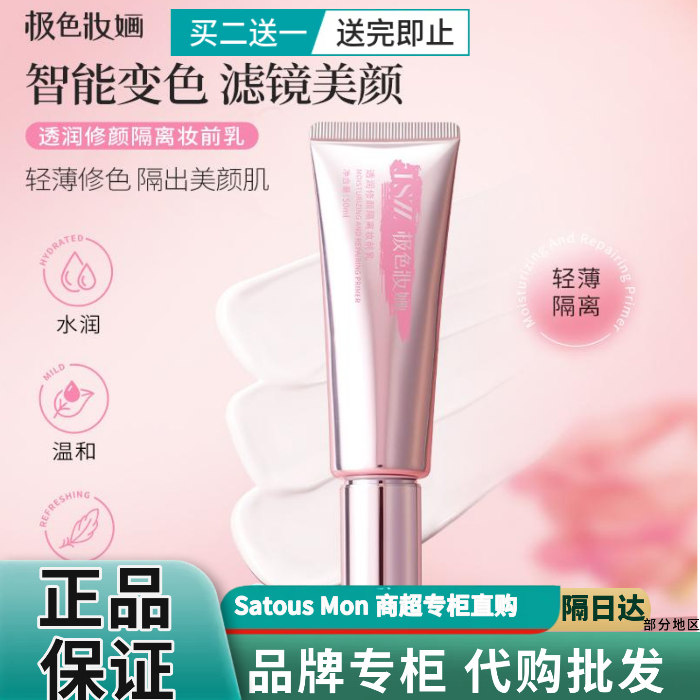 【专柜直发】极色妆婳变色保湿隔离妆前乳修饰肌肤提亮均匀肤色