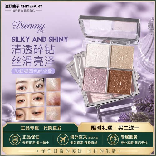 DIENMY黛樱美彩虹糖四色高光综合盘丝滑清透水光韩系