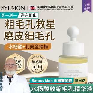 【新品】水韵梦水杨酸收缩毛孔精华液保湿修护多效亮肤细腻敏感肌