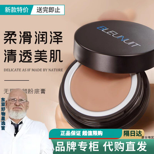 佛兰西斯粉底膏无痕感光专业粉底霜新娘影楼化妆师专用遮瑕膏正品