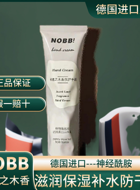 NOBB秘境之木香氛护手霜滋润保湿补水防干裂春赋闲茶修护清爽嫩