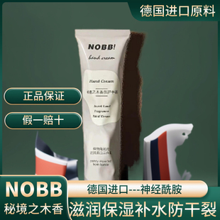 NOBB秘境之木香氛护手霜滋润保湿补水防干裂春赋闲茶修护清爽嫩