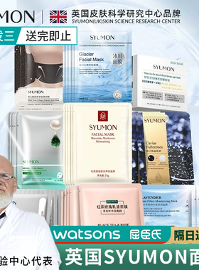 英国SYUMON水韵梦深层补水面膜保湿去黄提亮敏肌紧致肌肤舒缓嫩肤