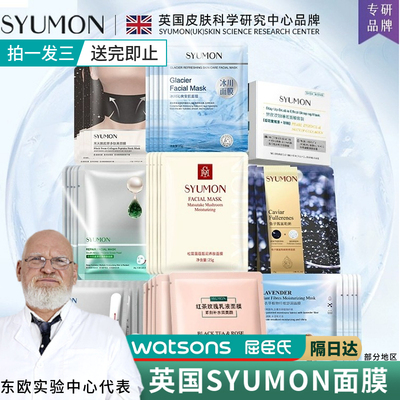 英国SYUMON水韵梦深层补水面膜