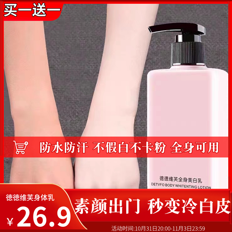 德德维芙全身美白身体乳一抹秒变冷白皮夏季防水持久平价香体乳