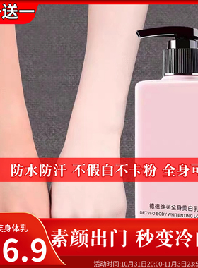 德德维芙全身美白身体乳一抹秒变冷白皮夏季防水持久平价香体乳