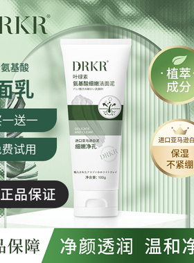DRAR叶绿素氨基酸嫩洁面泥滋润肌肤温和修护收缩毛孔深层清洁KR款