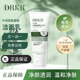 DRAR叶绿素氨基酸嫩洁面泥滋润肌肤温和修护收缩毛孔深层清洁KR款