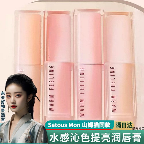 佩翘封面水感沁色润唇膏持久保湿