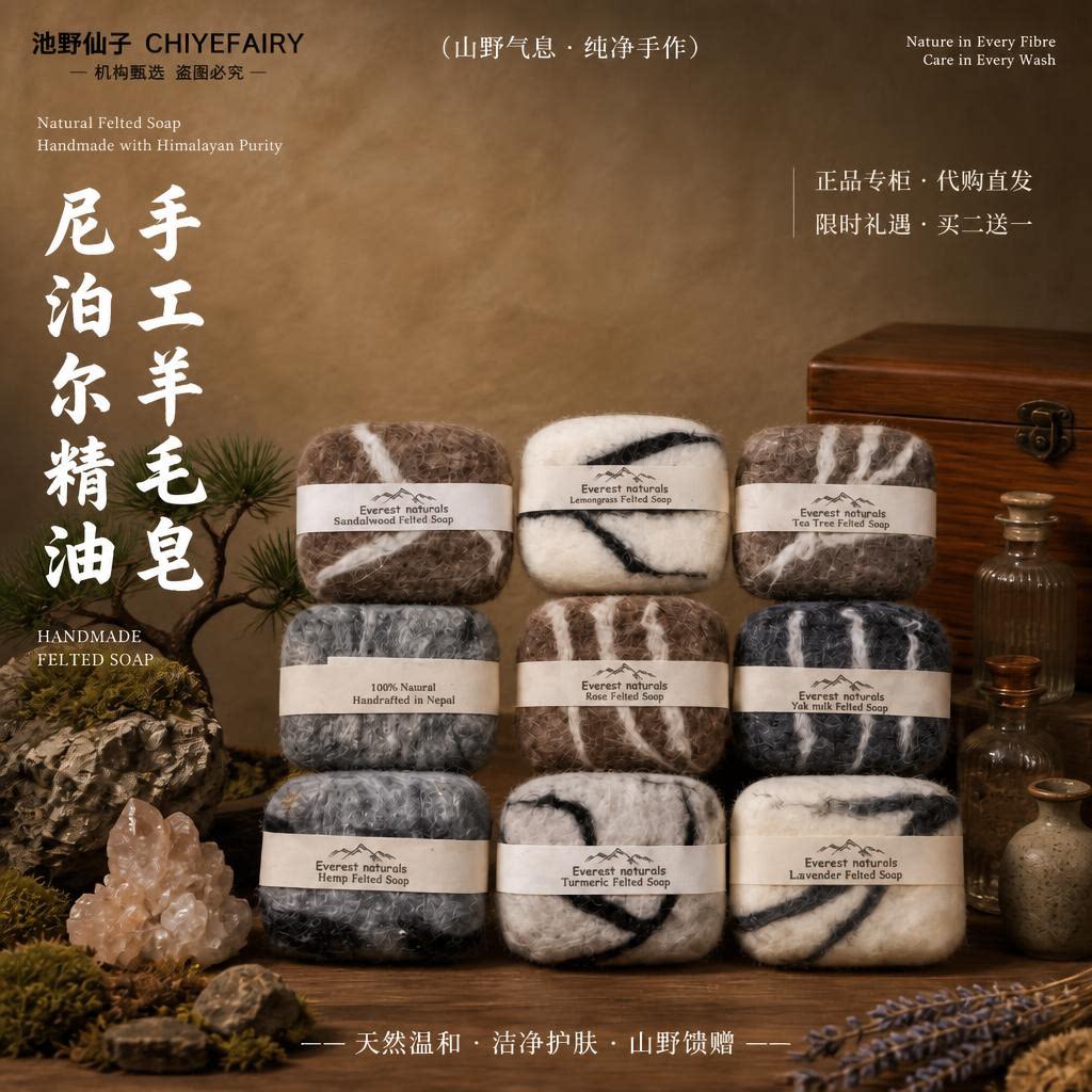 尼泊尔手工皂羊毛毡皂精油皂羊毛毡杯垫玫瑰草尤加利冬青木冷制皂