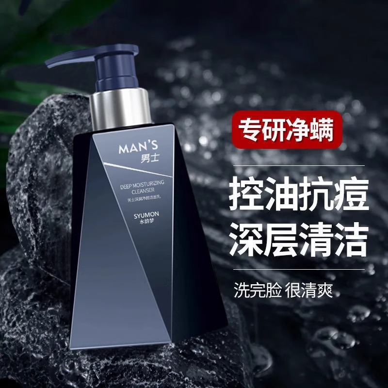 SYUMON水韵梦控油男士洁面乳