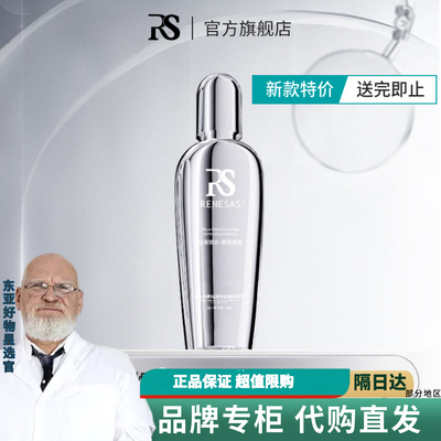 【专柜直发】RENESAS玻色因抗皱精华液抗老水乳补水保湿美院专供
