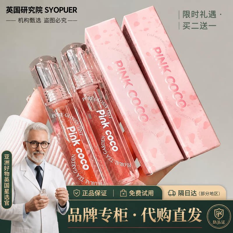 PINK COCO水光甜漾冰透唇部精华素颜透明带闪滋润保湿不沾杯唇蜜