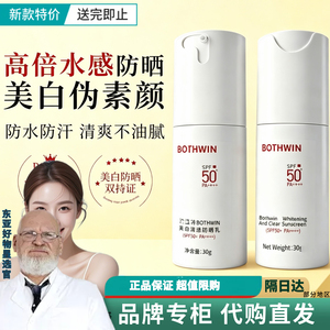 【专柜正品】美白防晒霜乳平替款美健丽bti男女清爽防紫外线清爽
