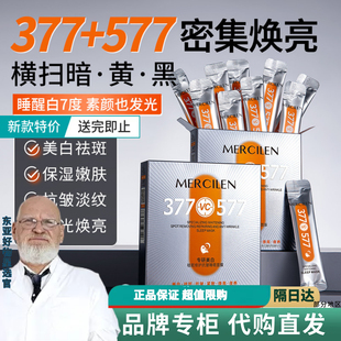 【商超正品】梦希蓝377vc美白抗皱睡眠面膜免洗补水夜间保湿涂抹