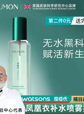 英国SYUMON补水喷雾控油爽肤水女保湿补水护肤精华水化妆水舒缓