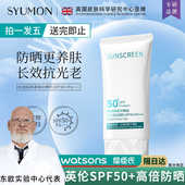 英国水韵梦润可盈防晒霜官方旗舰店正品 面部防紫外线隔离遮瑕男女