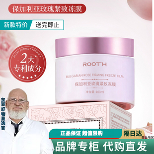 ROOTH保加利亚玫瑰紧致冻膜涂抹面膜舒缓提亮补水保湿提亮肤色学
