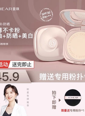 LCHEAR/蕾琪美白控油防晒粉饼SPF30 PA+++蕾琪冰莓粉粉饼定妆控油