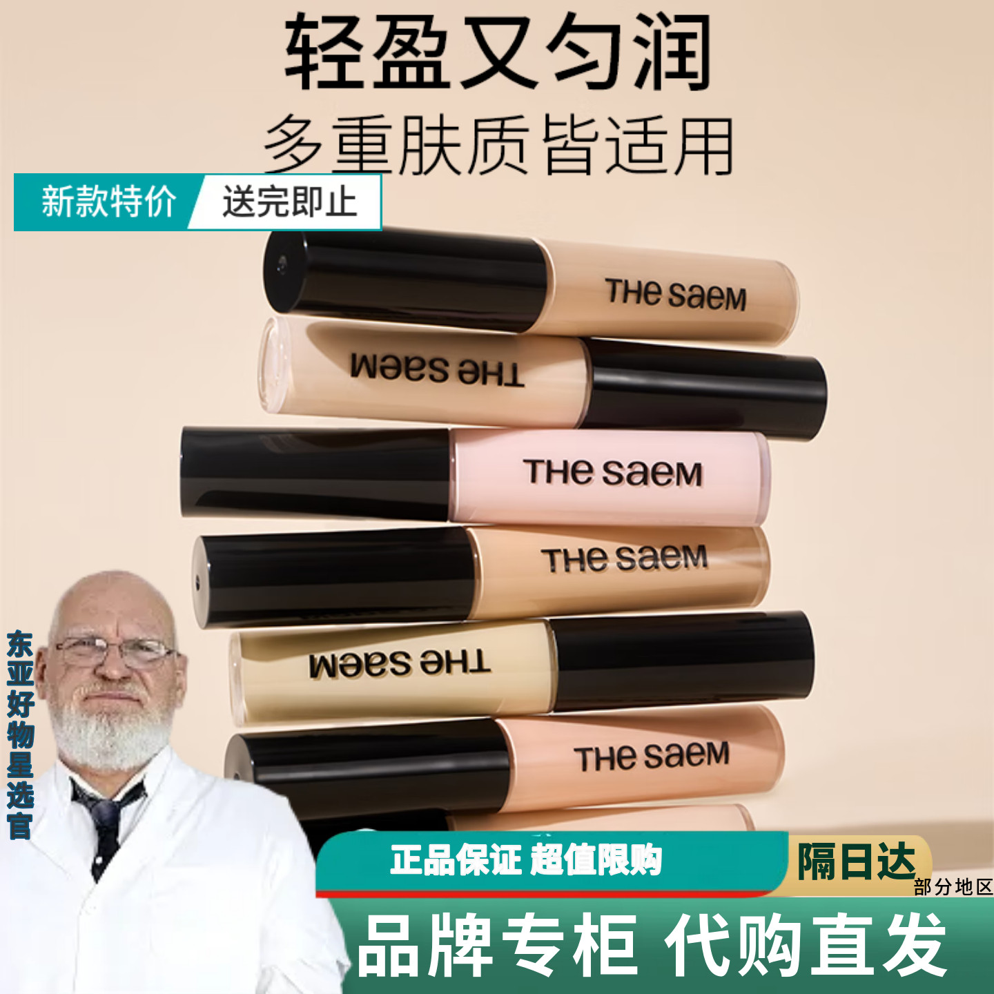 得鲜遮瑕The Saem韩国遮瑕粉底液体提亮液膏笔黑眼圈眼袋痘印斑点