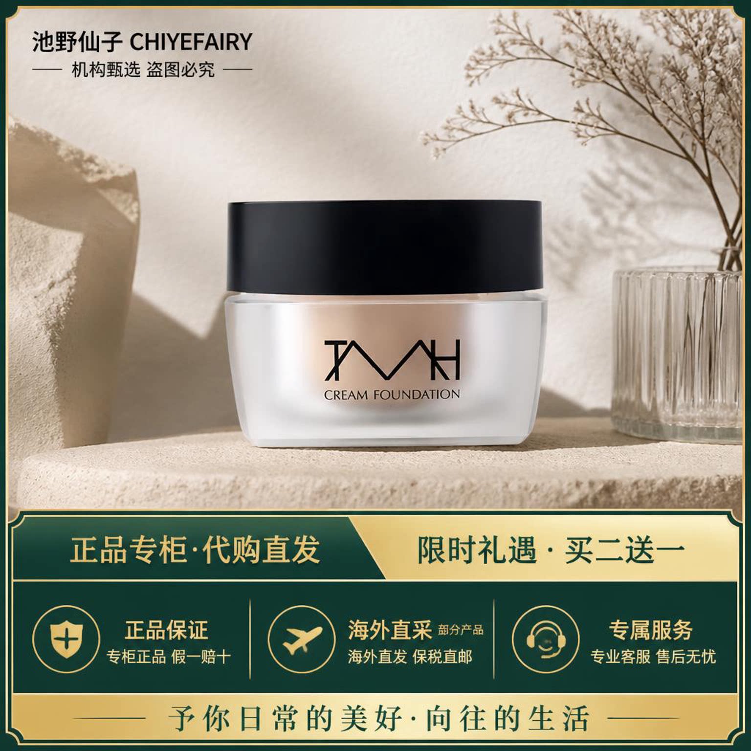 TMH美谛之屋晶冻粉霜塑形修饰肤色保湿遮瑕隐腻毛孔奶油粉底液50g