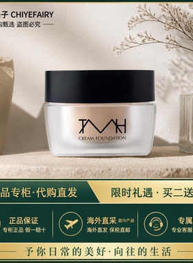 TMH美谛之屋晶冻粉霜塑形修饰肤色保湿遮瑕隐腻毛孔奶油粉底液50g