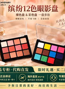【专柜直发】DIENMY黛樱美缤纷十二色眼影盘哑光细腻不飞粉