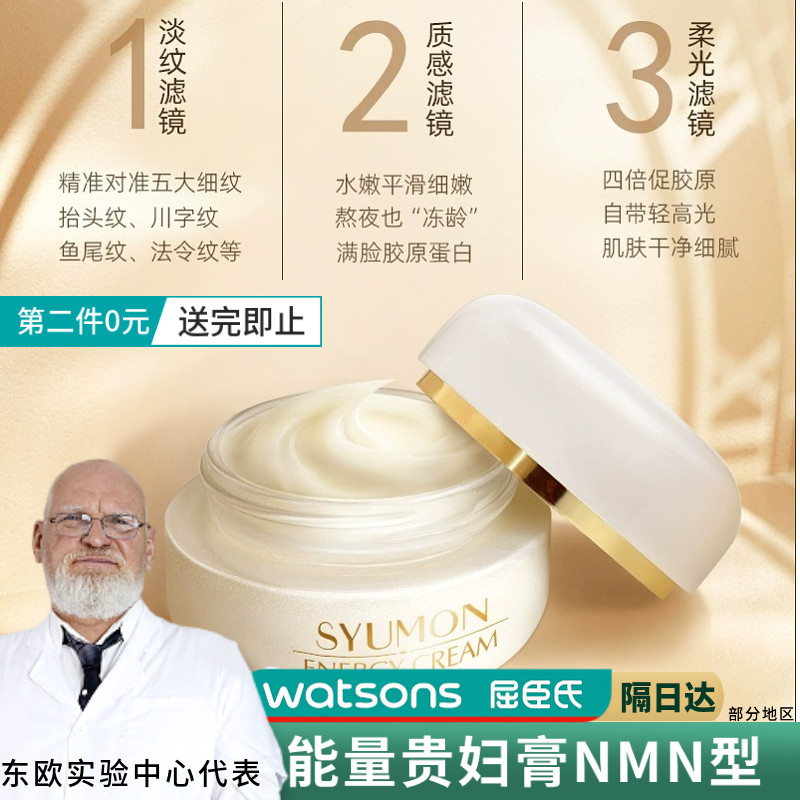 英国SYUMON抗皱能量贵妇膏