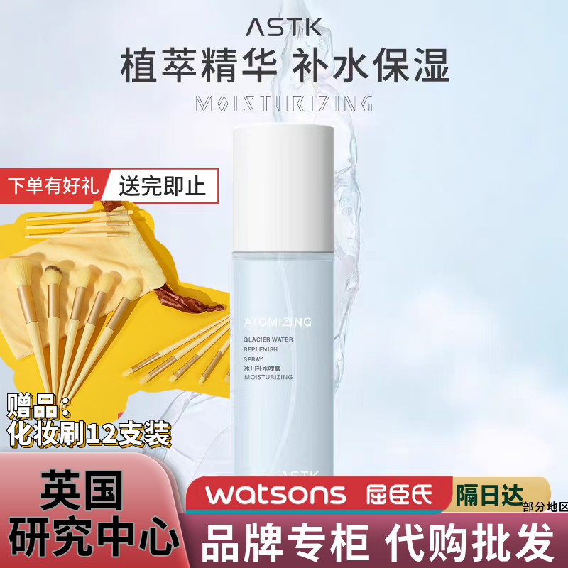 原画师ASTK冰川补水喷雾保湿便携式爽肤修护脸部女敷护官方店正品