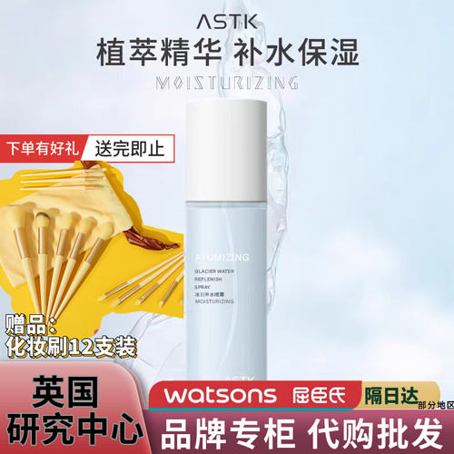原画师ASTK旗舰正品冰川补水喷雾