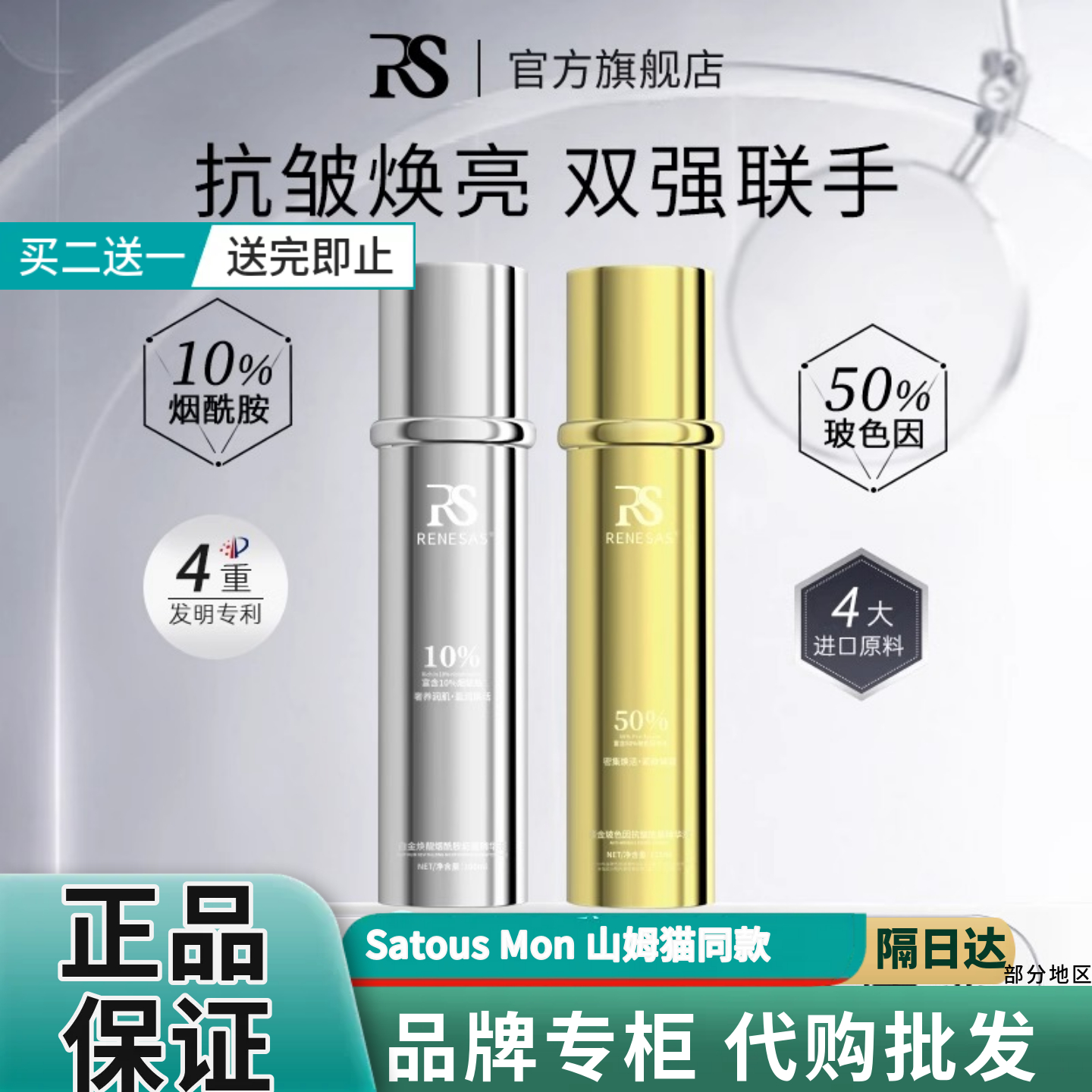 【专柜】RENESAS鎏金玻色因烟酰胺抗皱精华液紧致补水保湿能量粹
