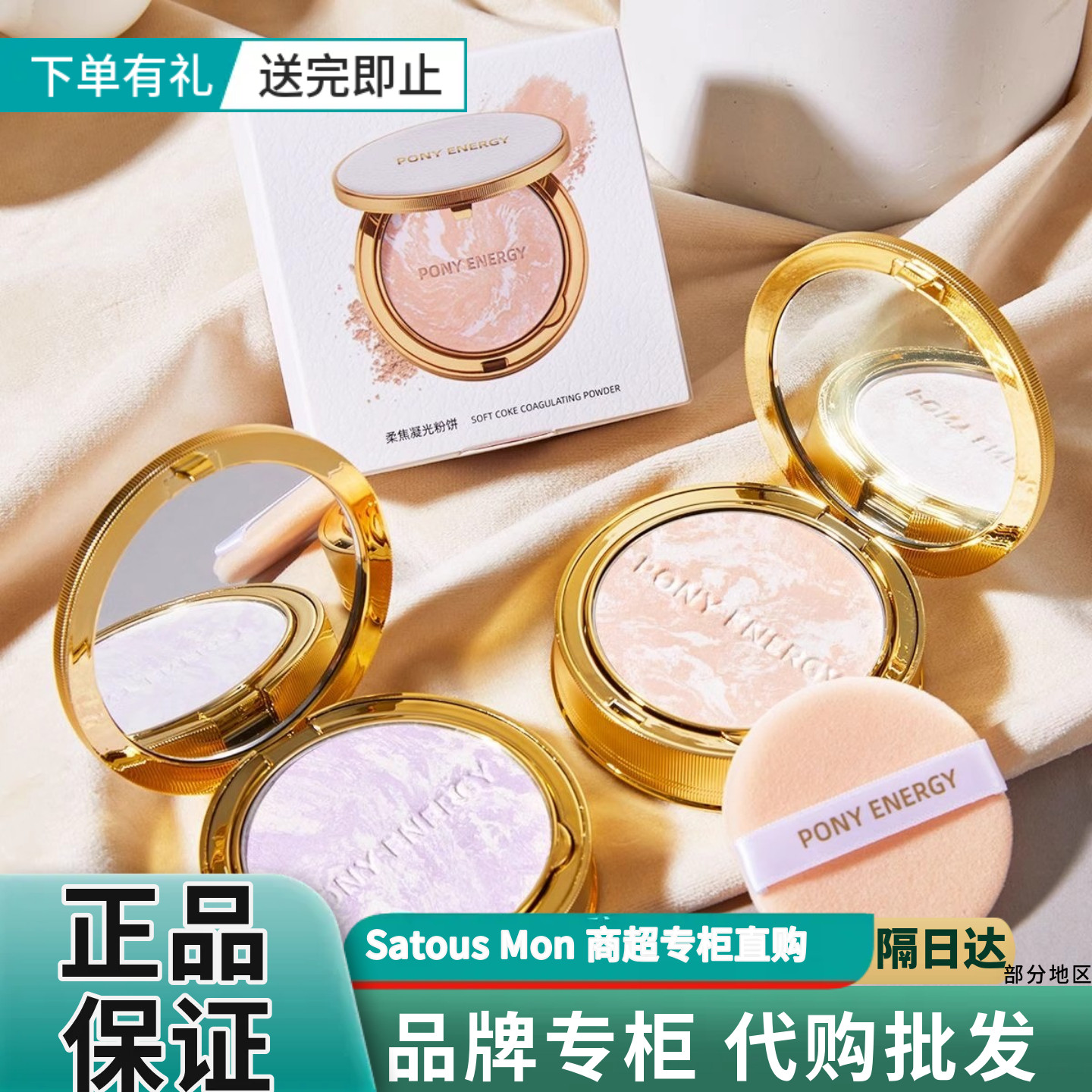 【商超】正品保证PONYENERGY佩琪妮柔焦凝光粉饼PQNY定妆烤粉散粉