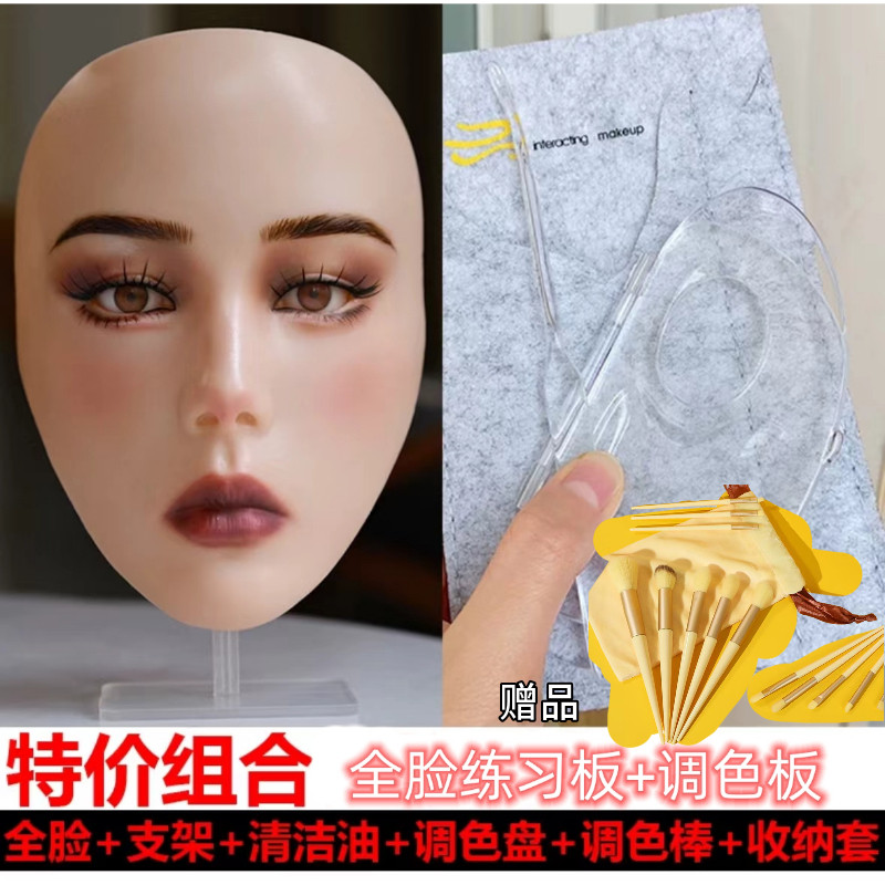 新手全脸化妆练习人脸学纹眉画眼线假面具仿真皮模特美妆彩妆面板