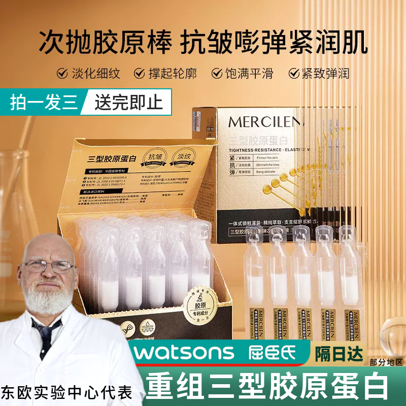 梦希蓝重组三型胶原蛋白嘭弹次抛精华液弹润紧致抗皱淡纹保湿原液