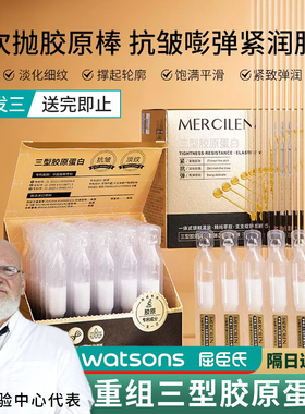 梦希蓝保湿嫩肤胶原爆款次抛精华