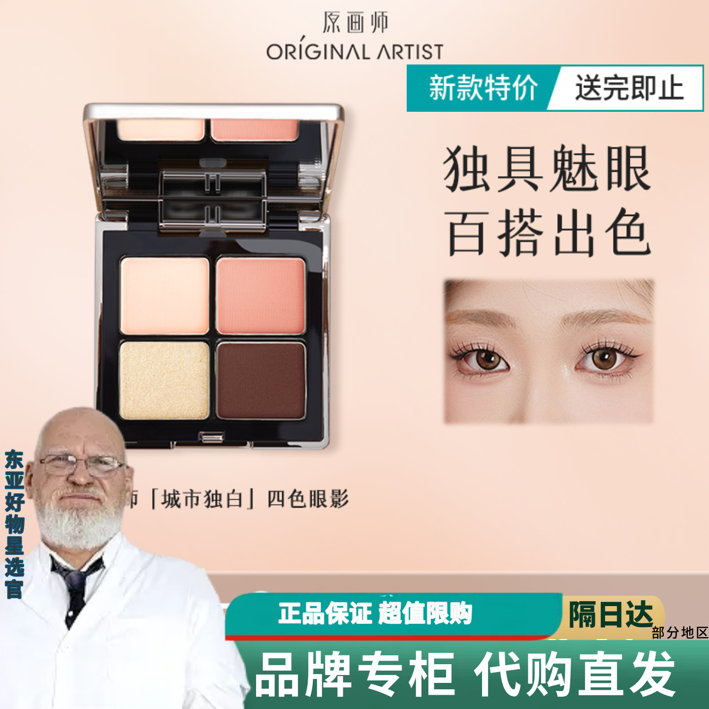 【正品】原画师四色眼影盘低饱合配色易上色不易飞粉腮红高光修容图片