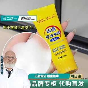 EOLGUL硫磺净颜洁面抑菌除螨保湿温和清洁毛孔控油卸妆清爽洗面奶