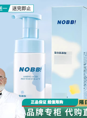【商超直发】NOBB氨基酸洁面压泵慕斯男女适用学生款式洁面乳净澈