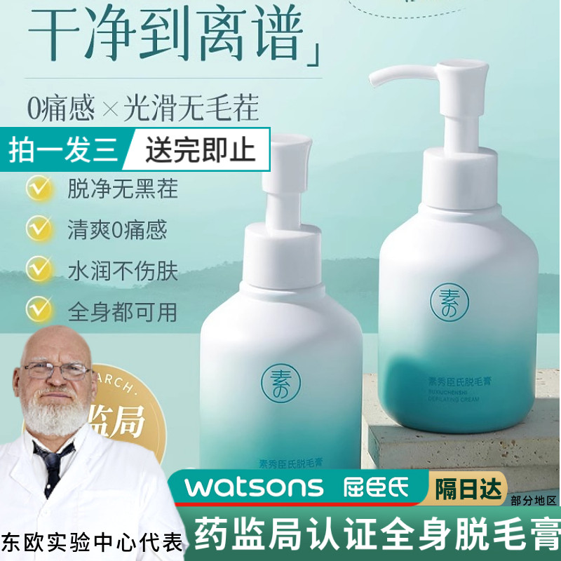 【正品授权】脱毛膏男女士腋下唇部私密阴处褪毛黑点专用神器全身