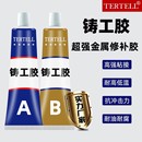 高品质AB胶铸工胶粘金属暖气片筹件砂眼水箱修补万能胶水堵漏20G