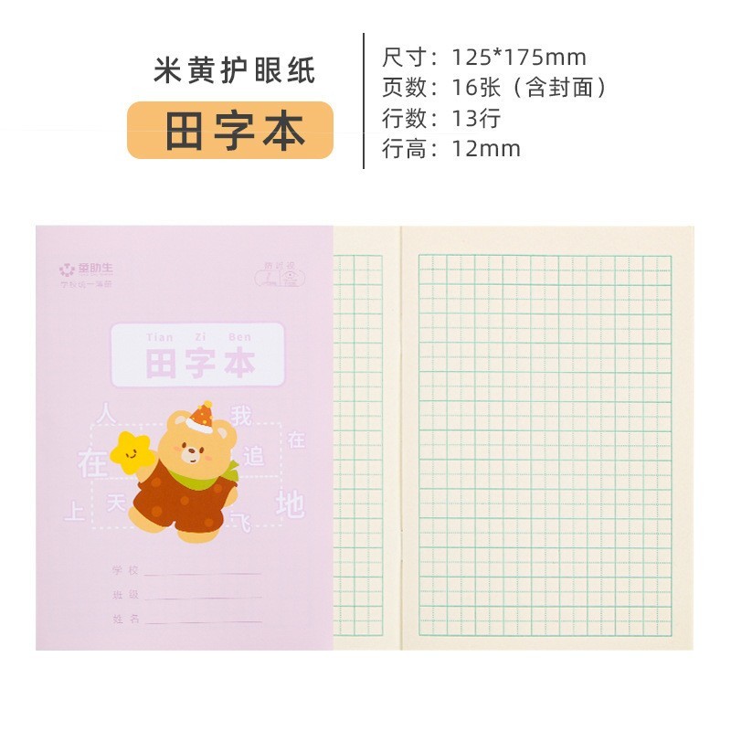 36k小学生作业本卡通可爱数学本