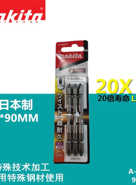正品日本makita牧田进口批头A-59570/2*90精密
