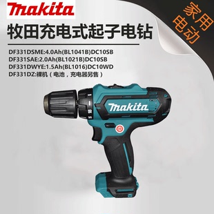 日本makita牧田DF331DZ充电式 正品 起子机4.0A安电钻裸机DF331DSME