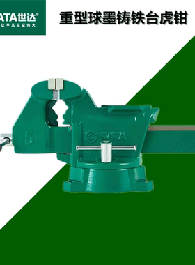 世达球墨铸铁台虎钳平口钳4寸5寸6寸8寸70851 70852 70853 70854