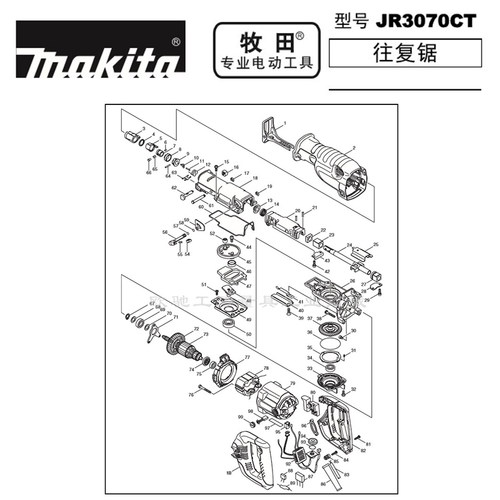 正品makita牧田往复锯马零配件